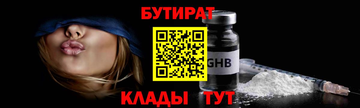 Бутират  Вход с VPN  Арсеньев  Бутират бутик 