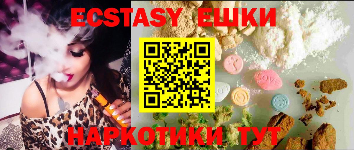 ЭКСТАЗИ VHQ  Ecstasy  Арсеньев  Вход с VPN 