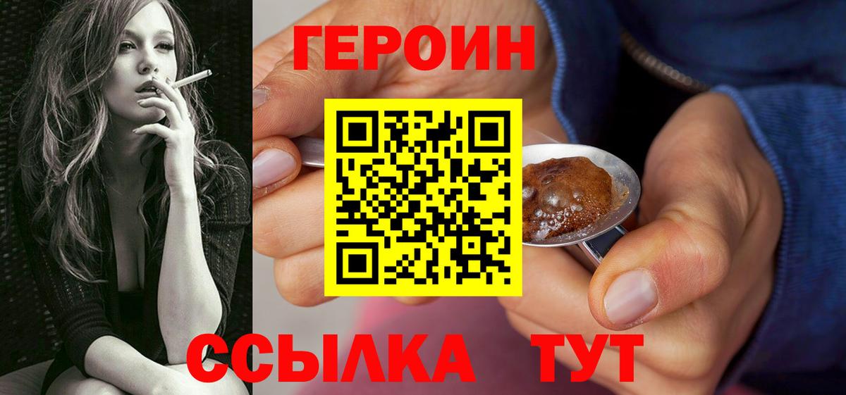 ГЕРОИН афганец  Вход с VPN  Арсеньев 