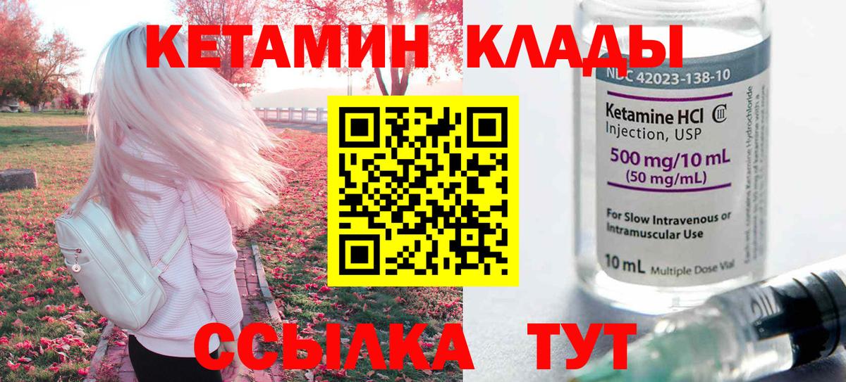 КЕТАМИН ketamine Арсеньев