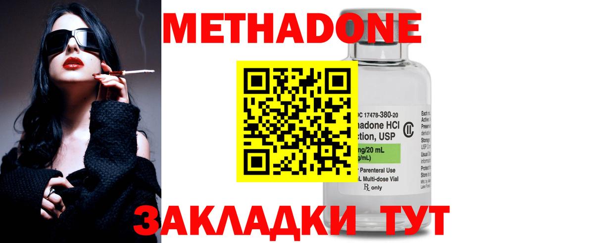 Арсеньев  Метадон VHQ  МЕТАДОН кристалл  Вход с VPN 