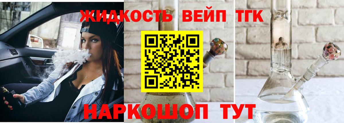 ТГК концентрат  ТГК жижа  цена наркотик  Арсеньев  Вход с VPN 